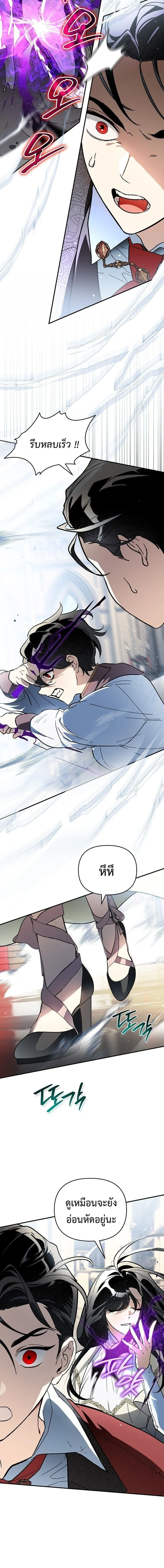 I Became the Genius Bastard of a Noble Dark Clan ตอนที่ 45 หน้า 10