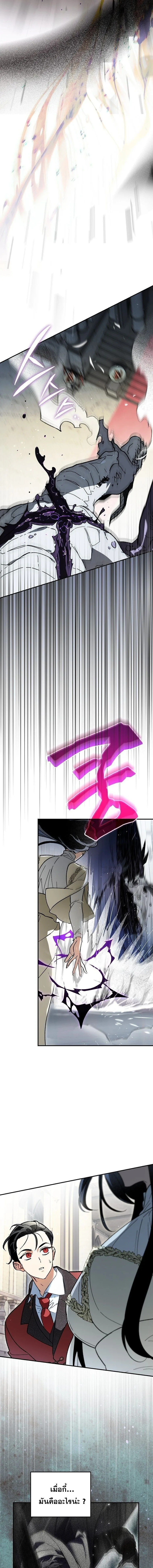 I Became the Genius Bastard of a Noble Dark Clan ตอนที่ 45 หน้า 13