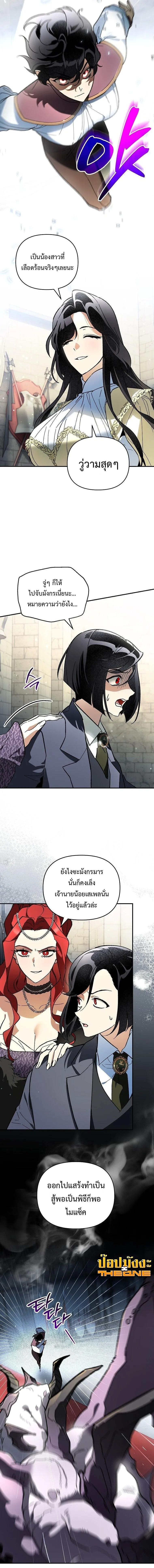 I Became the Genius Bastard of a Noble Dark Clan ตอนที่ 45 หน้า 4