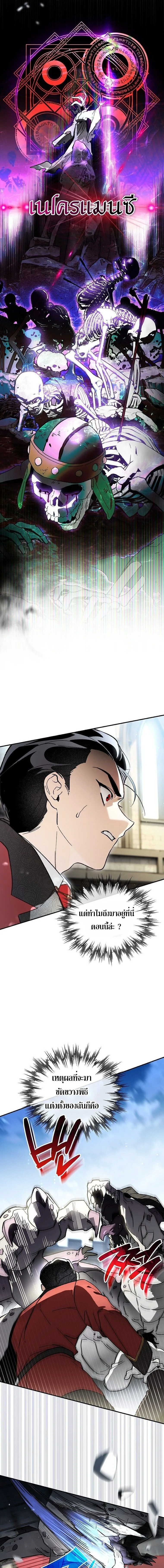 I Became the Genius Bastard of a Noble Dark Clan ตอนที่ 45 หน้า 7