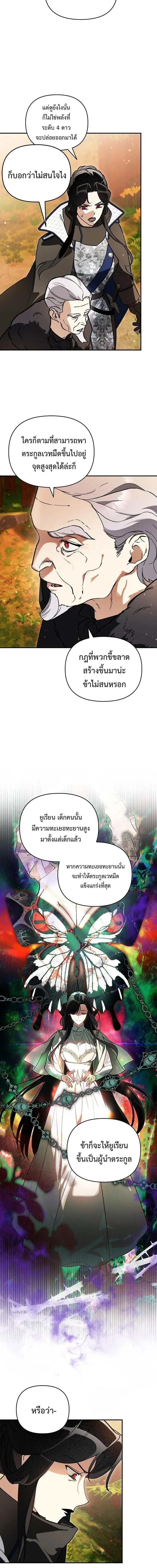 I Became the Genius Bastard of a Noble Dark Clan ตอนที่ 46 หน้า 10