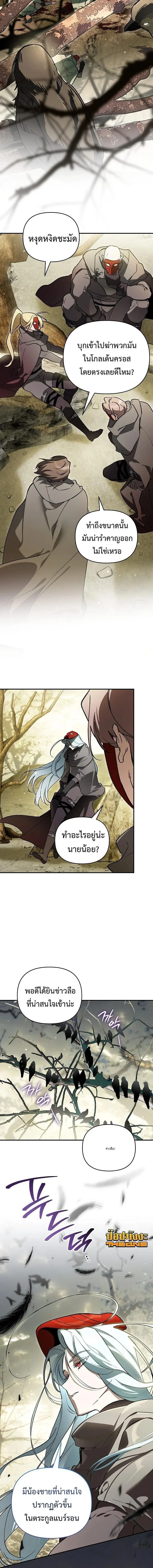 I Became the Genius Bastard of a Noble Dark Clan ตอนที่ 46 หน้า 12