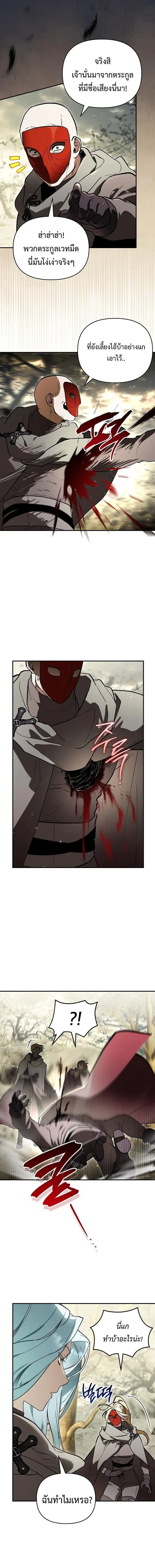 I Became the Genius Bastard of a Noble Dark Clan ตอนที่ 46 หน้า 13