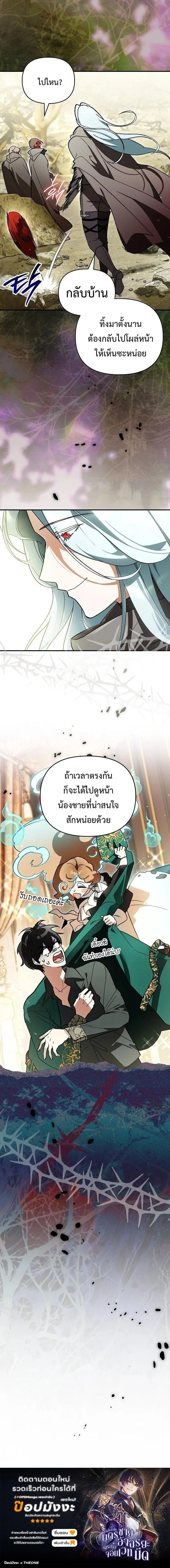 I Became the Genius Bastard of a Noble Dark Clan ตอนที่ 46 หน้า 16
