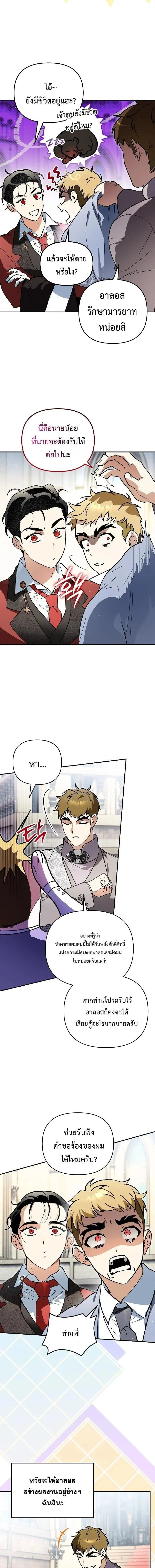 I Became the Genius Bastard of a Noble Dark Clan ตอนที่ 46 หน้า 5