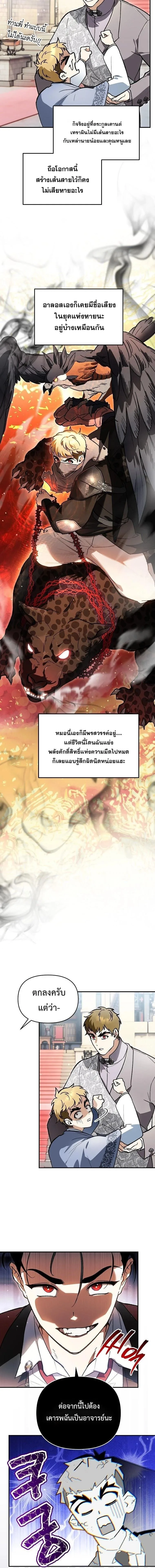 I Became the Genius Bastard of a Noble Dark Clan ตอนที่ 46 หน้า 6