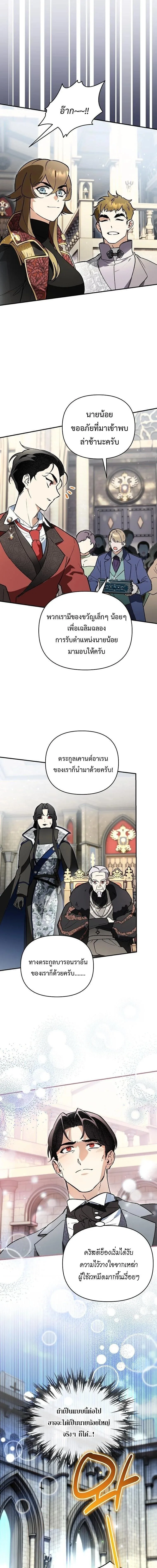 I Became the Genius Bastard of a Noble Dark Clan ตอนที่ 46 หน้า 7