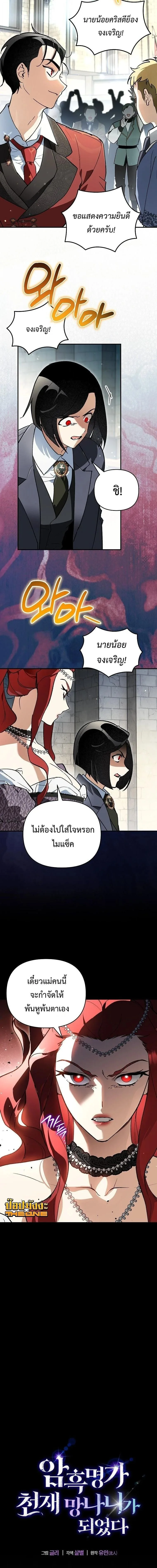 I Became the Genius Bastard of a Noble Dark Clan ตอนที่ 46 หน้า 8