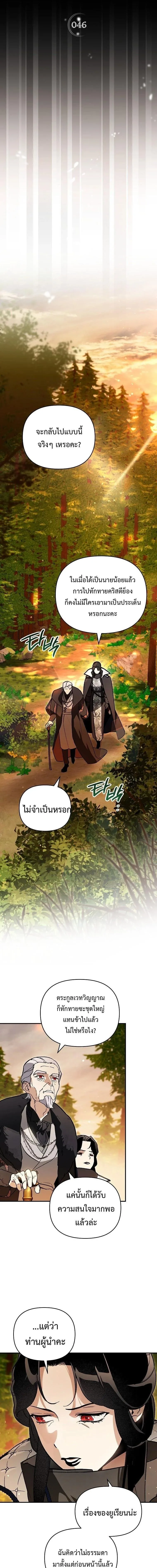 I Became the Genius Bastard of a Noble Dark Clan ตอนที่ 46 หน้า 9