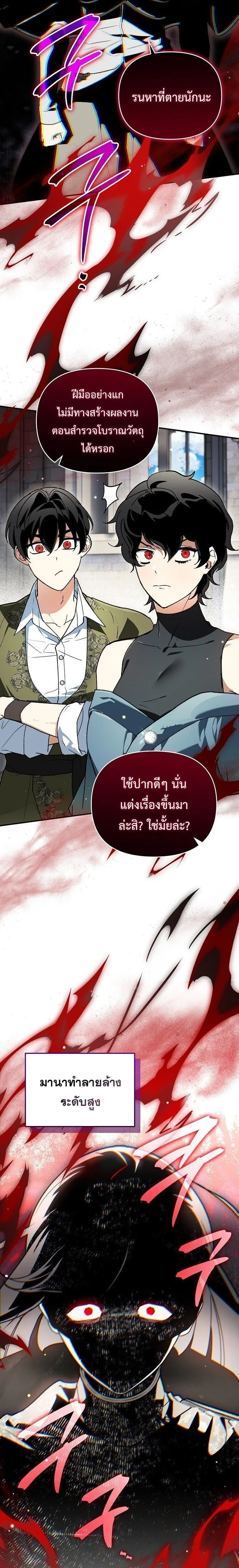 I Became the Genius Bastard of a Noble Dark Clan ตอนที่ 47 หน้า 10
