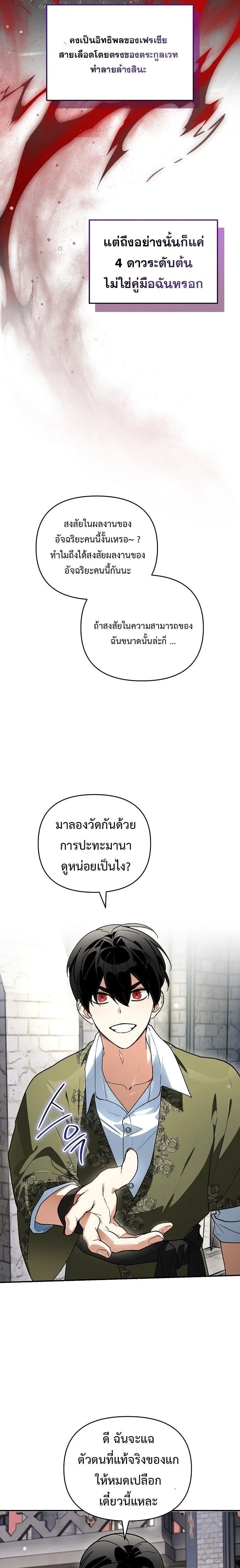 I Became the Genius Bastard of a Noble Dark Clan ตอนที่ 47 หน้า 11