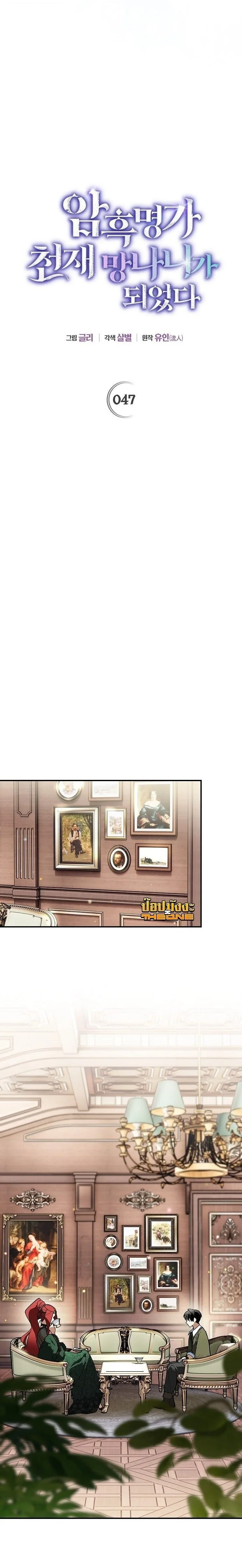 I Became the Genius Bastard of a Noble Dark Clan ตอนที่ 47 หน้า 15