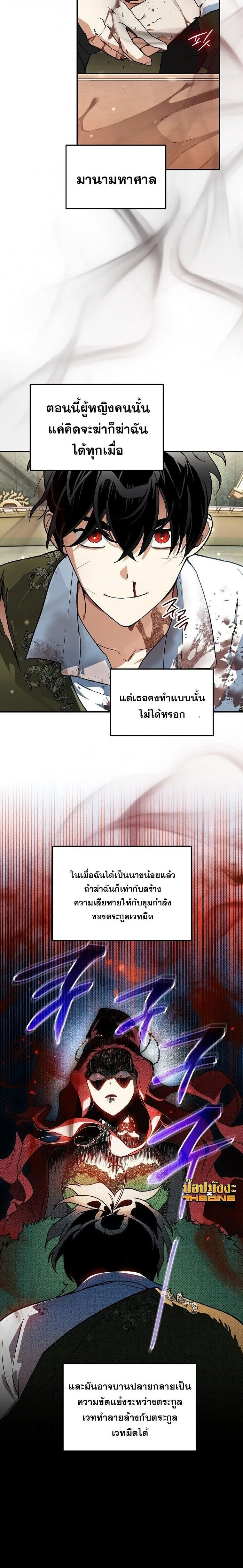 I Became the Genius Bastard of a Noble Dark Clan ตอนที่ 47 หน้า 21