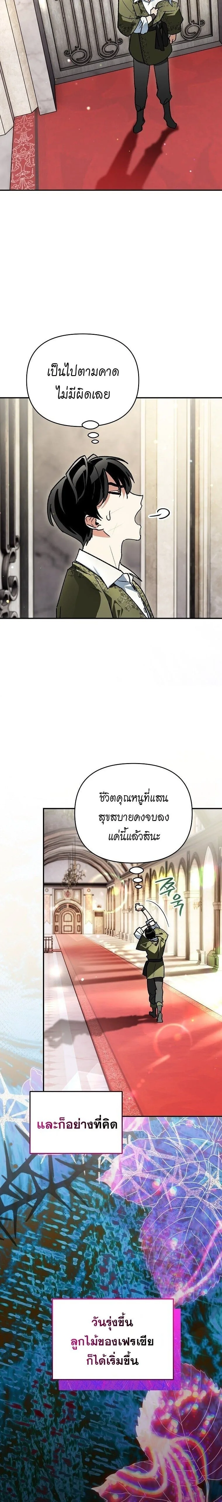 I Became the Genius Bastard of a Noble Dark Clan ตอนที่ 47 หน้า 24