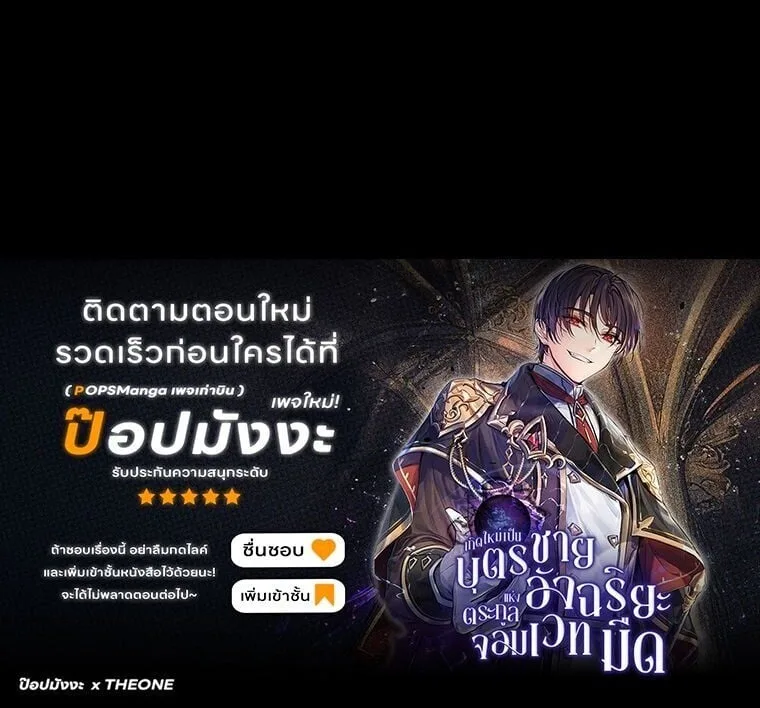 I Became the Genius Bastard of a Noble Dark Clan ตอนที่ 47 หน้า 27