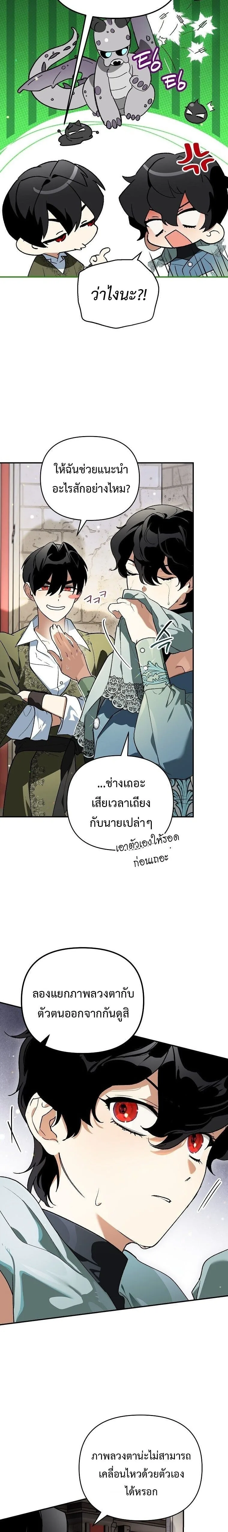 I Became the Genius Bastard of a Noble Dark Clan ตอนที่ 47 หน้า 5