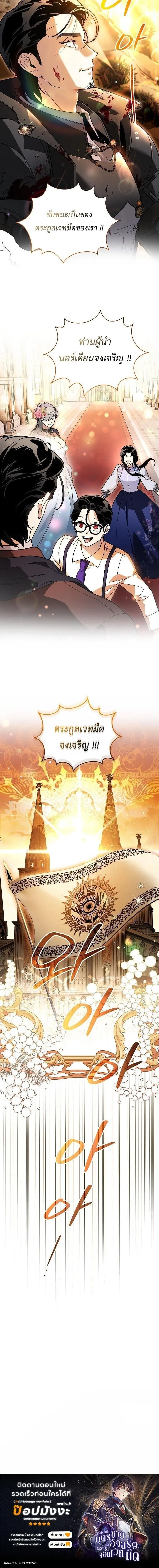 I Became the Genius Bastard of a Noble Dark Clan ตอนที่ 48 หน้า 16
