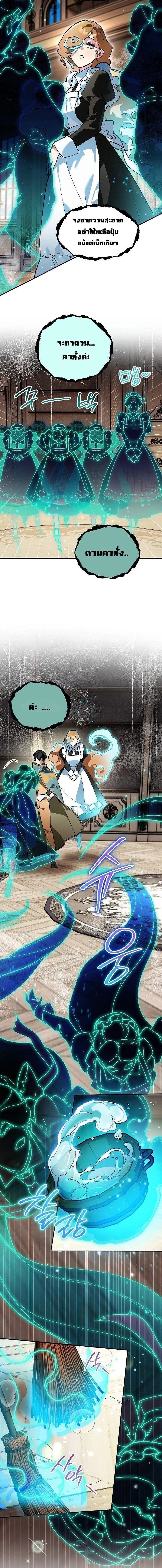 I Became the Genius Bastard of a Noble Dark Clan ตอนที่ 48 หน้า 3