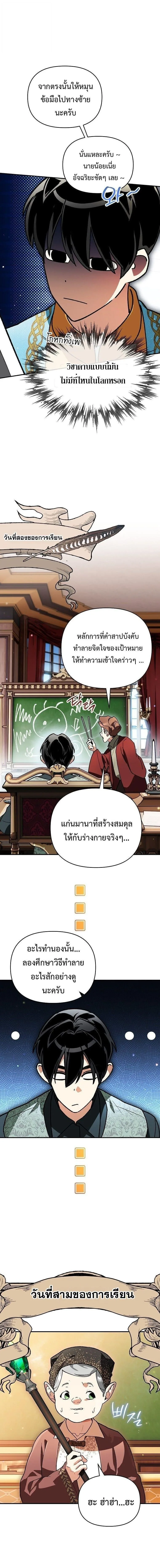 I Became the Genius Bastard of a Noble Dark Clan ตอนที่ 48 หน้า 6
