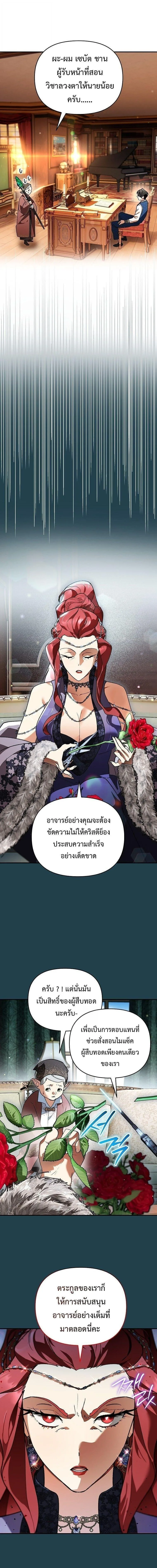 I Became the Genius Bastard of a Noble Dark Clan ตอนที่ 48 หน้า 7