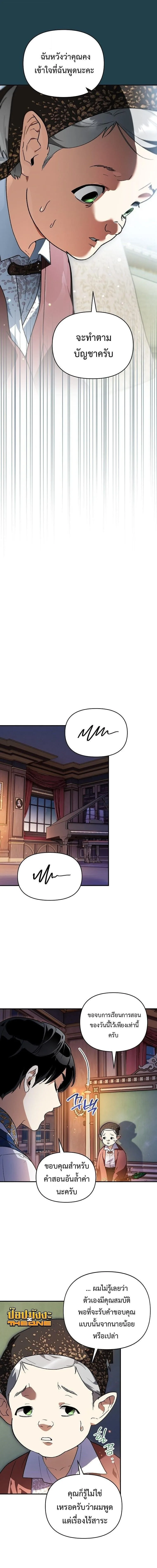 I Became the Genius Bastard of a Noble Dark Clan ตอนที่ 48 หน้า 8