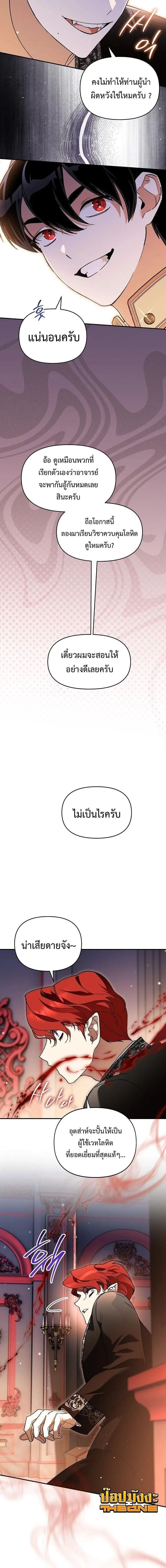 I Became the Genius Bastard of a Noble Dark Clan ตอนที่ 49 หน้า 10