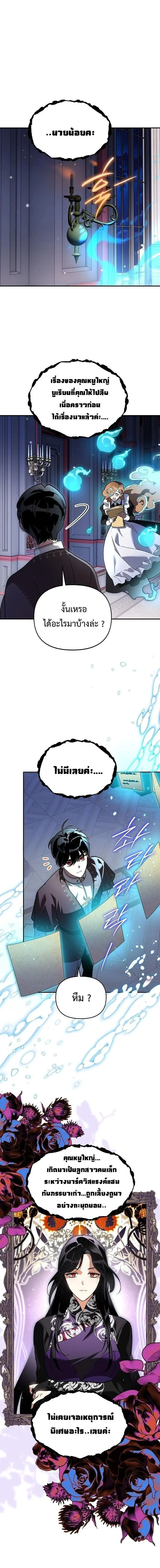 I Became the Genius Bastard of a Noble Dark Clan ตอนที่ 49 หน้า 12