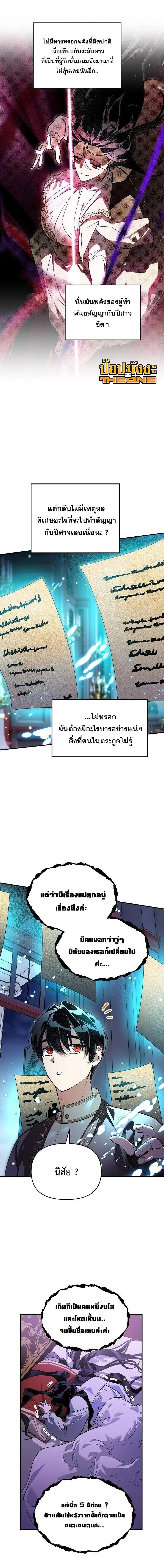 I Became the Genius Bastard of a Noble Dark Clan ตอนที่ 49 หน้า 13