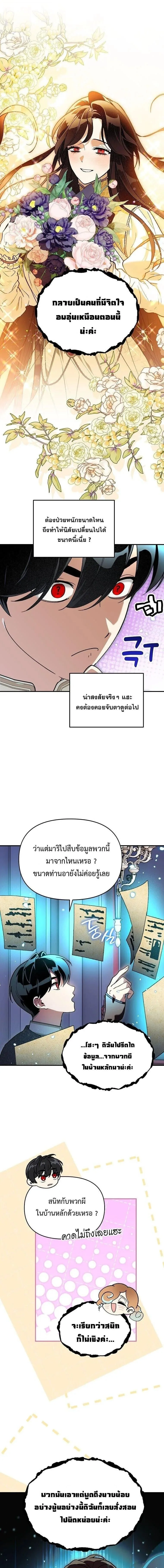 I Became the Genius Bastard of a Noble Dark Clan ตอนที่ 49 หน้า 14