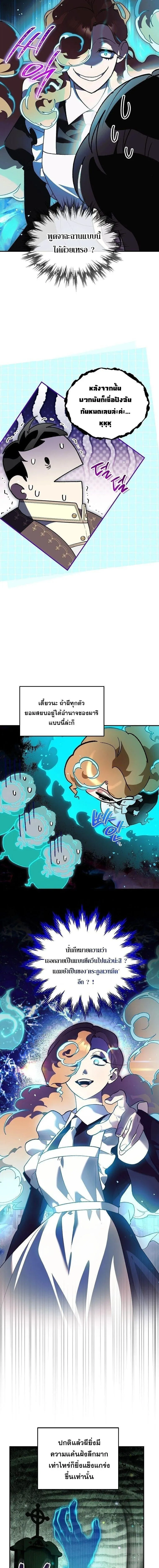 I Became the Genius Bastard of a Noble Dark Clan ตอนที่ 49 หน้า 15