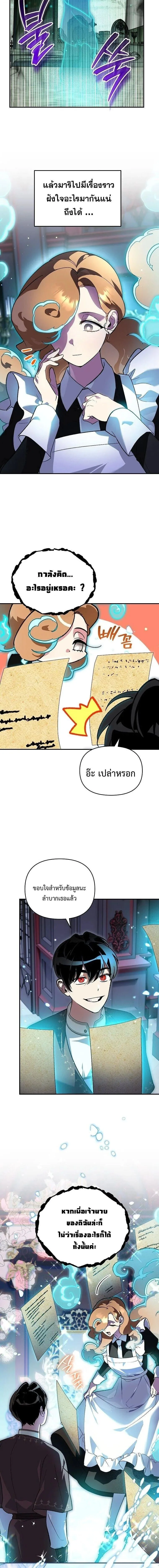 I Became the Genius Bastard of a Noble Dark Clan ตอนที่ 49 หน้า 16