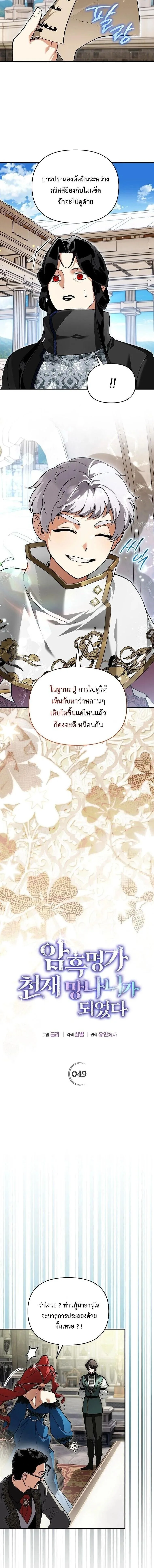 I Became the Genius Bastard of a Noble Dark Clan ตอนที่ 49 หน้า 4