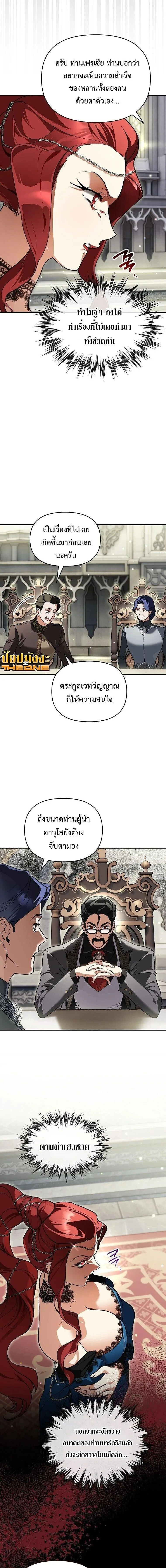 I Became the Genius Bastard of a Noble Dark Clan ตอนที่ 49 หน้า 5