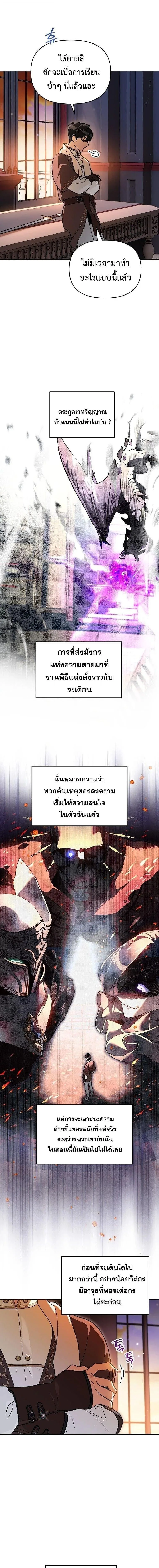 I Became the Genius Bastard of a Noble Dark Clan ตอนที่ 49 หน้า 7