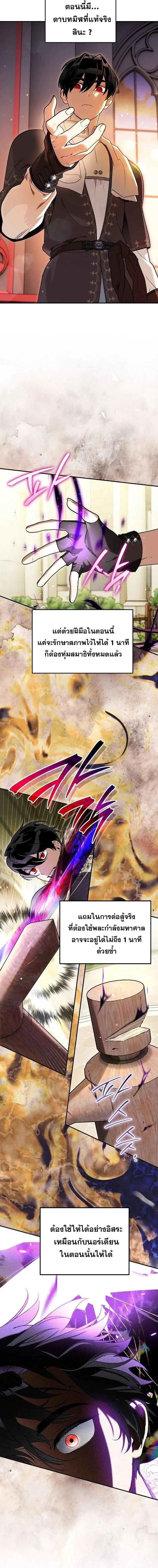 I Became the Genius Bastard of a Noble Dark Clan ตอนที่ 49 หน้า 8