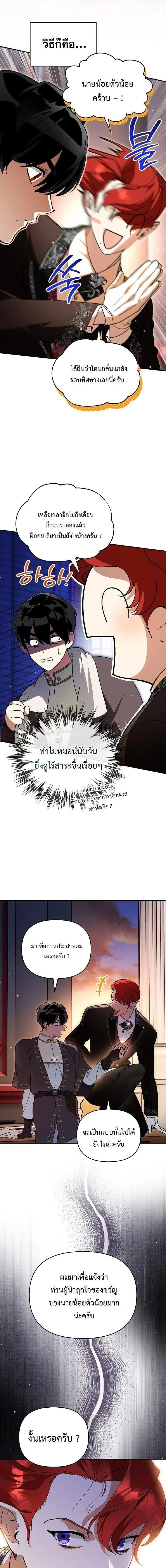 I Became the Genius Bastard of a Noble Dark Clan ตอนที่ 49 หน้า 9
