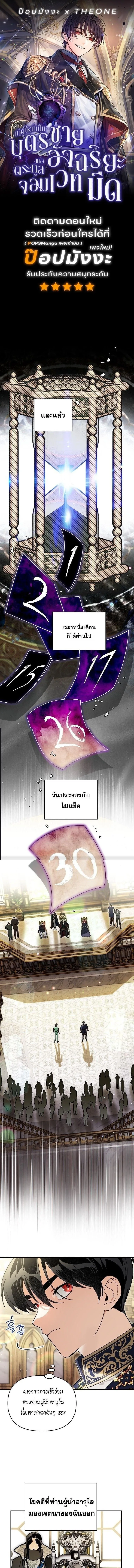 I Became the Genius Bastard of a Noble Dark Clan ตอนที่ 50 หน้า 1