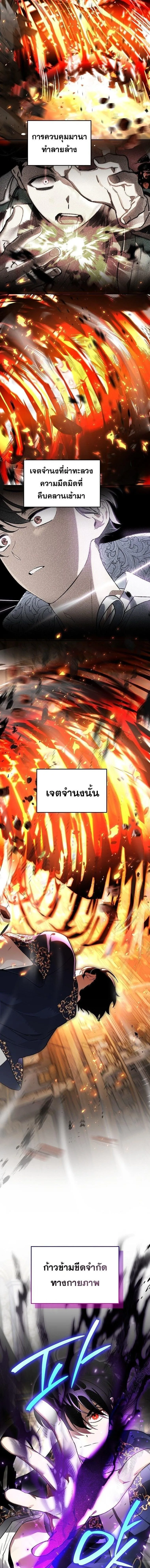 I Became the Genius Bastard of a Noble Dark Clan ตอนที่ 50 หน้า 10