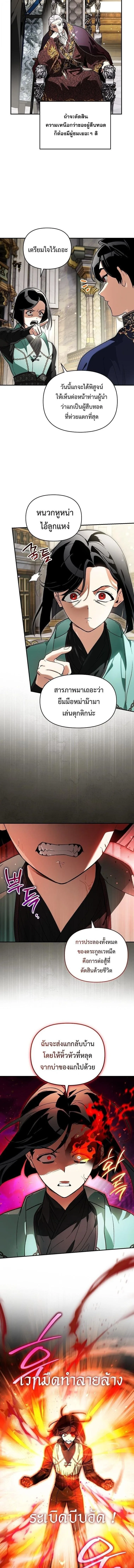 I Became the Genius Bastard of a Noble Dark Clan ตอนที่ 50 หน้า 2