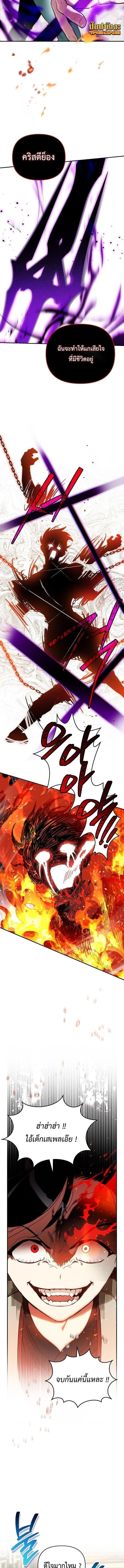 I Became the Genius Bastard of a Noble Dark Clan ตอนที่ 50 หน้า 5