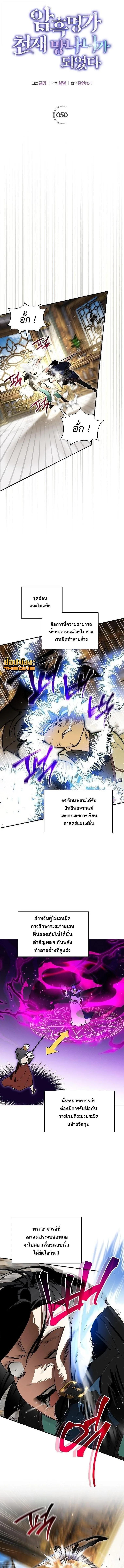 I Became the Genius Bastard of a Noble Dark Clan ตอนที่ 50 หน้า 7