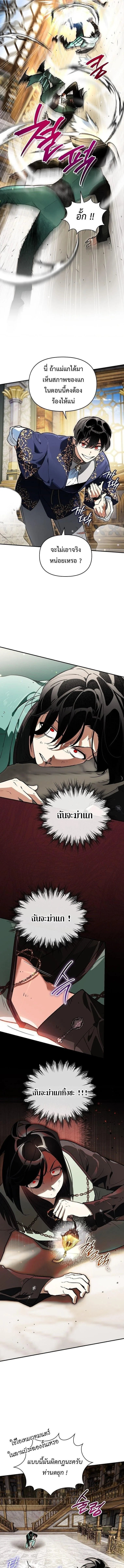 I Became the Genius Bastard of a Noble Dark Clan ตอนที่ 50 หน้า 8