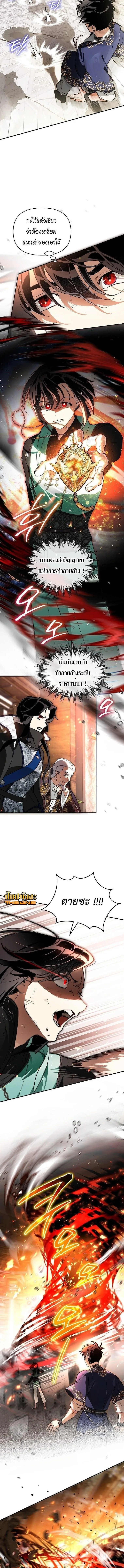 I Became the Genius Bastard of a Noble Dark Clan ตอนที่ 50 หน้า 9