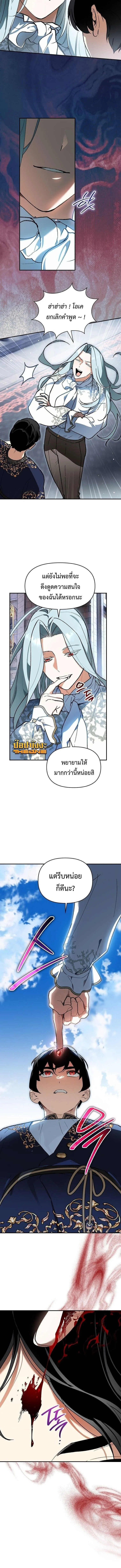 I Became the Genius Bastard of a Noble Dark Clan ตอนที่ 51 หน้า 10