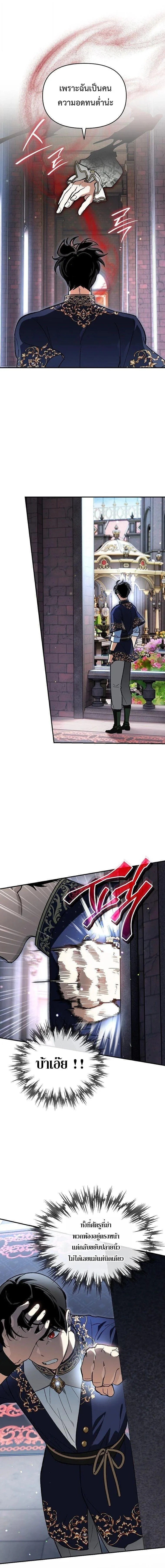 I Became the Genius Bastard of a Noble Dark Clan ตอนที่ 51 หน้า 11