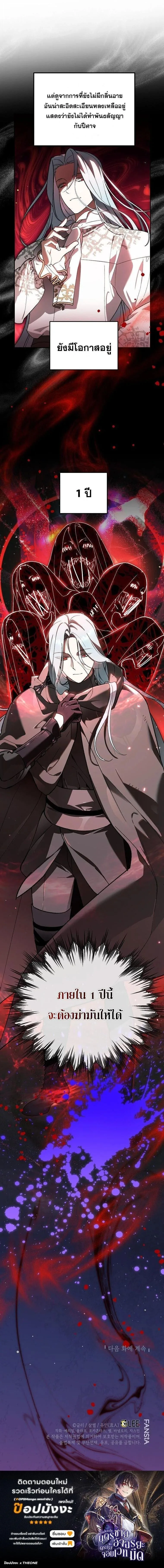 I Became the Genius Bastard of a Noble Dark Clan ตอนที่ 51 หน้า 12