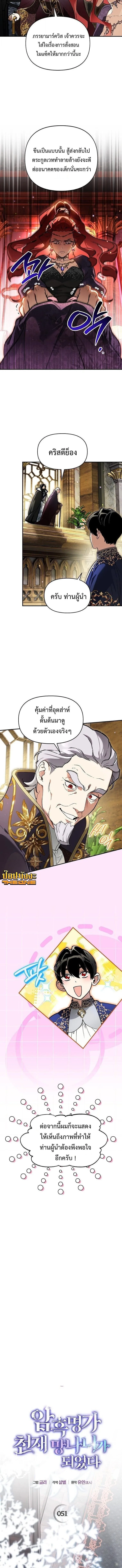 I Became the Genius Bastard of a Noble Dark Clan ตอนที่ 51 หน้า 4