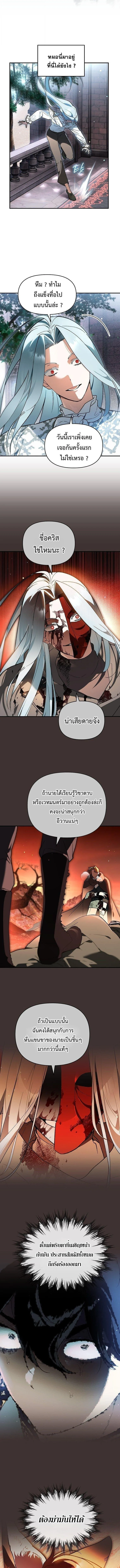 I Became the Genius Bastard of a Noble Dark Clan ตอนที่ 51 หน้า 7