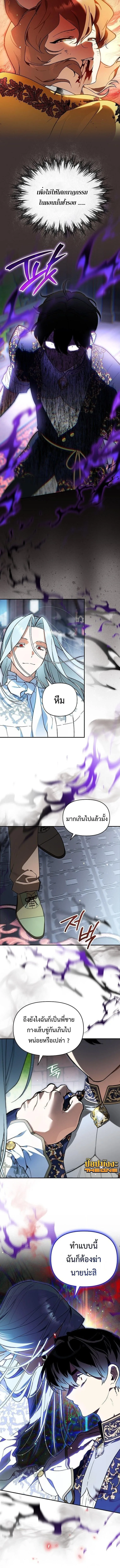 I Became the Genius Bastard of a Noble Dark Clan ตอนที่ 51 หน้า 8