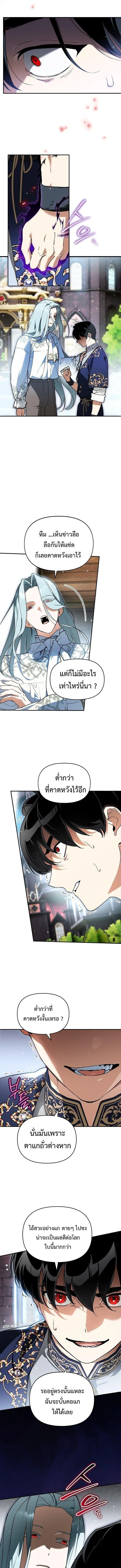 I Became the Genius Bastard of a Noble Dark Clan ตอนที่ 51 หน้า 9